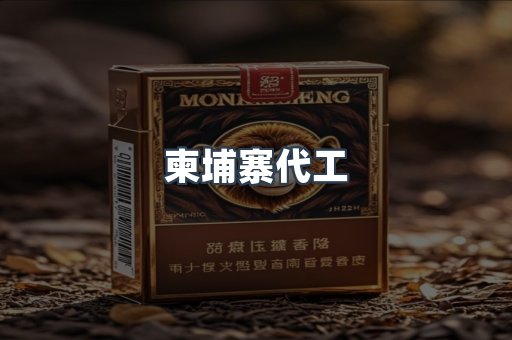 越南香烟系列
